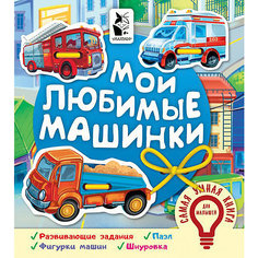 Книжка-игрушка "Мои любимые машинки" Издательство АСТ