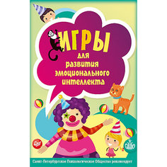 Игры для развития эмоционального интеллекта, 45 карточек ПИТЕР