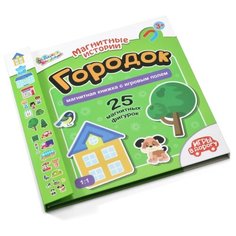 Магнитные истории. Городок Десятое королевство