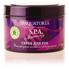 SpaQuatoria Spa-скраб для рук