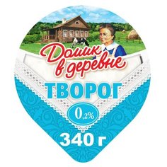 Домик в деревне Творог 0.2% 340 г