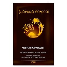 AsiaSpa Ночная маска Черная
