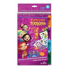 Сказочный патруль. Активити Origami