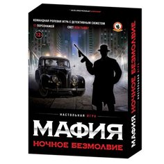 Настольная игра Русский стиль Мафия Ночное безмолвие