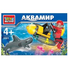 Конструктор ГОРОД МАСТЕРОВ Аквамир 3301 Аквалангист с акулой