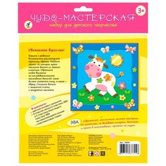 Дрофа-Медиа Мягкая картинка с рамкой Коровка на лугу (2800)