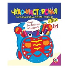 Дрофа-Медиа Набор для творчества Карандашница Крабик (2861)
