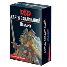 Настольная игра HOBBY WORLD Dungeons & Dragons. Карты заклинаний. Паладин