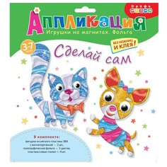 Дрофа-Медиа Набор для творчества Игрушки на магнитах с фольгой Кошка. Собака (3354)