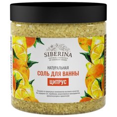 SIBERINA Соль для ванны Цитрус, 600 г