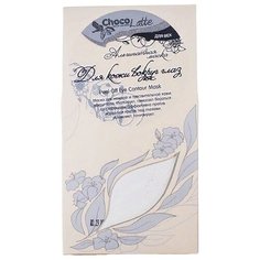 ChocoLatte Альгинатная маска для кожи вокруг глаз Peel Off Eye Contour Mask 150 мл 50 г