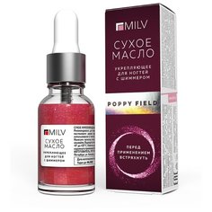 Масло MILV Укрепляющее сухое для ногтей с шиммером Poppy field, 15 мл