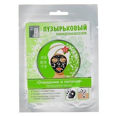 Secrets Lan Пузырьковый микромассаж пенящаяся тканевая маска Очищение и питание, 30 г