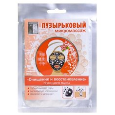 Secrets Lan Пузырьковый микромассаж пенящаяся тканевая маска Очищение и восстановление, 30 г