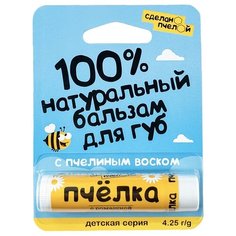 Сделано пчелой Бальзам для губ Пчелка с ромашкой прозрачный