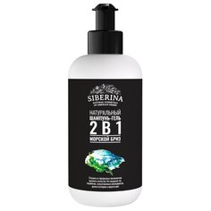 Шампунь-гель для душа SIBERINA Морской бриз, 200 мл