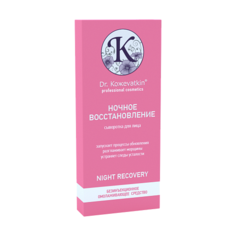 Dr. Koжevatkin Ночное восстановление сыворотка для лица, 2 мл (7 шт.)