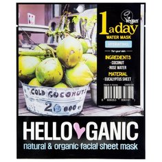 HelloGanic One a day Увлажняющая маска с Кокосовой водой и Алоэ Вера, 23 мл