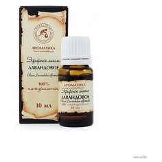 Ароматика эфирное масло Лаванда 10 мл