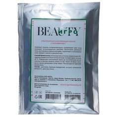 IGRObeauty Альгинатная осветляющая маска с витамином С, 30 г
