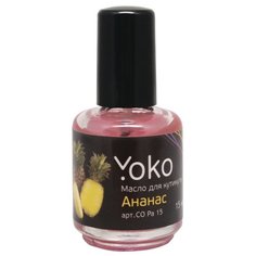 Масло Yoko для кутикулы Ананас, 15 мл