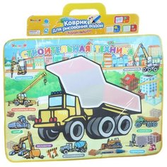 Zhorya Водная раскраска-коврик. Умный Я. Строительная техника (ZYB-B1064-2)
