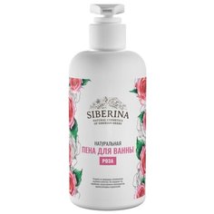 SIBERINA Пена для ванны Роза, 250 мл
