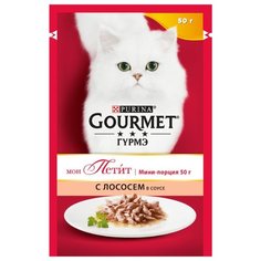 Корм для кошек Gourmet Мон Петит с лососем 50 г (кусочки в соусе)