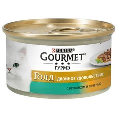 Корм для кошек Gourmet Голд Двойное удовольствие с кроликом 85 г (кусочки в соусе)