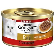 Корм для кошек Gourmet Голд с говядиной 85 г (кусочки в соусе)