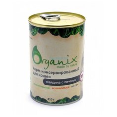 Корм для кошек ORGANIX с говядиной, с печенью 410 г