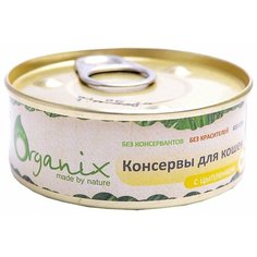Корм для кошек ORGANIX с курицей 100 г