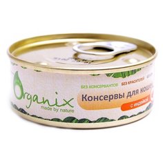 Корм для кошек ORGANIX с индейкой 100 г