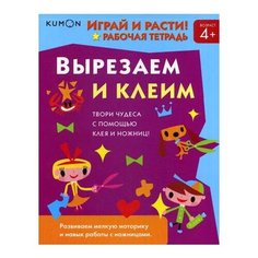 Вырезаем и клеим