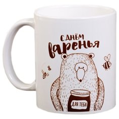 Дорого внимание Кружка С днем варенья 300 мл белый