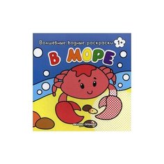 Феникс В море. Книжка-раскраска