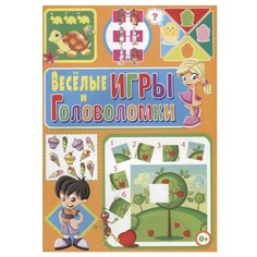 Скиба Т. "Веселые игры и головоломки" Владис
