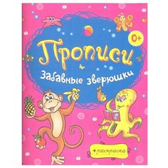 Забавные зверюшки Рипол Классик