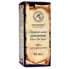 Ароматика эфирное масло Лимон 10 мл