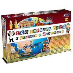 Настольная игра ИнтерХит 100 городов мира с Ксюшей и Андрюшей