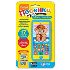 Интерактивная развивающая игрушка Азбукварик Плеер Песенки мультяшек "Мой друг Мамонтенок" голубой