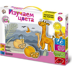 Развивающий набор Десятое Королевство Магнитные истории. Изучаем цвета (01543)
