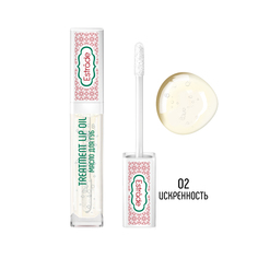 Масло для губ "TREATMENT LIP OIL" ESTRADE 02