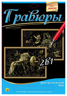 Гравюра 2 в 1, Формат А4, Единороги, Ангел Рыжий кот