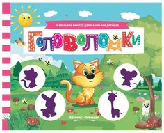 Головоломки Феникс