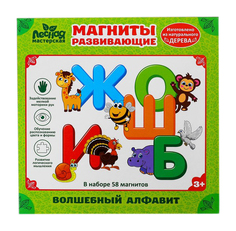 Развивающие магниты "Волшебный алфавит" (набор 58 шт) Лесная мастерская