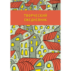 Арт-ежедневник "PaperArt Свет в окошках" А6+, 128л, ЕЖТ19612804 Канц Эксмо