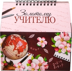 Планер - шкатулка "Золотой учитель", 50 листов ArtFox