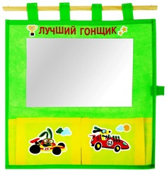 Органайзер Sima-Land Лучший гонщик 908147