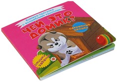 Чей это домик? Кристалл Бук